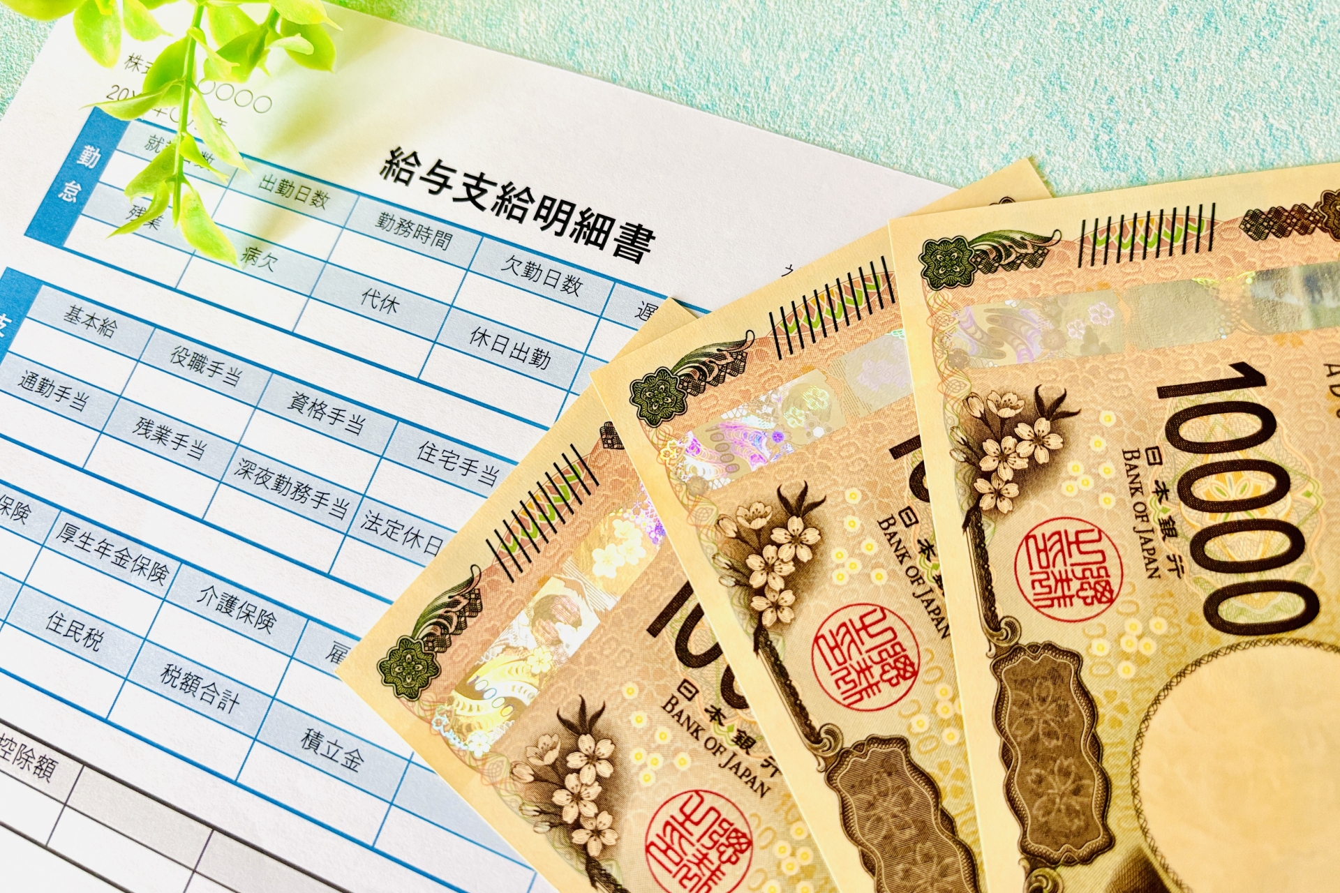 【技能実習生向け】給料明細の見方｜ひかれているお金をやさしく解説